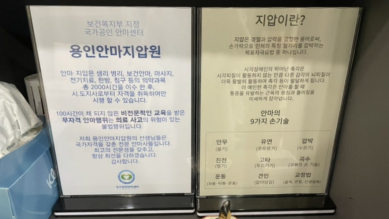용인안마지압원 강남점 이미지