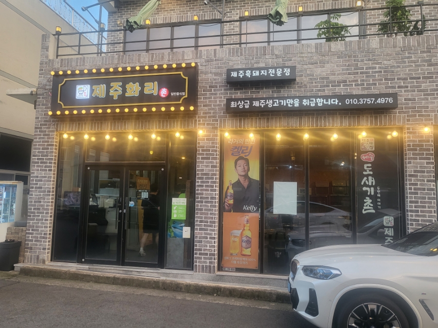 제주화리촌 이미지