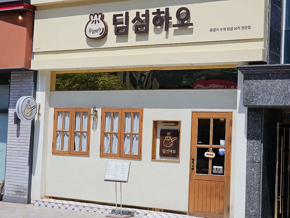 딤섬하오 이미지
