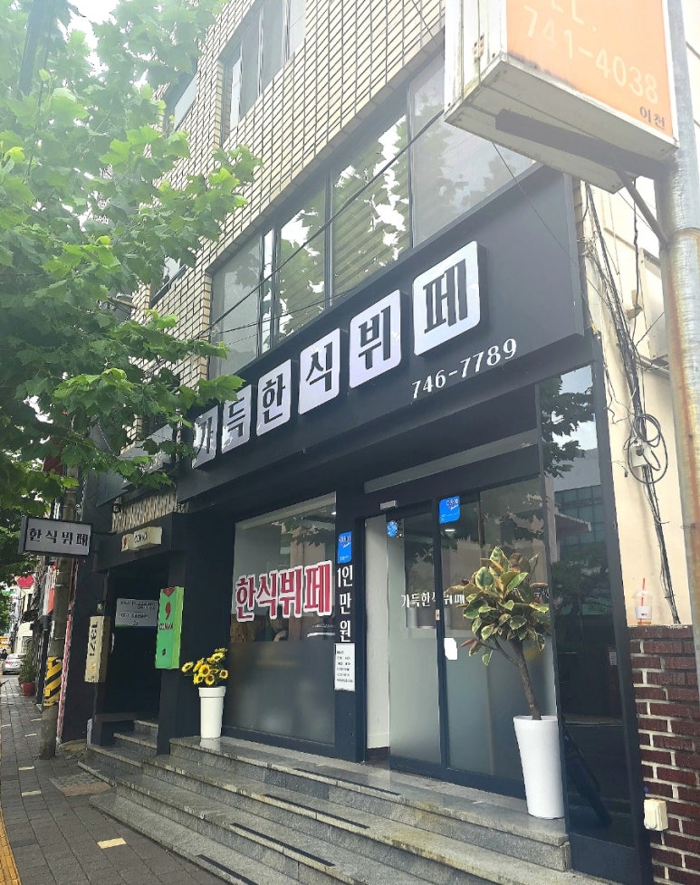 진주한식뷔페 이미지