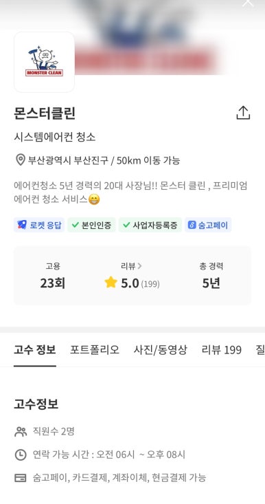 몬스터클린 이미지