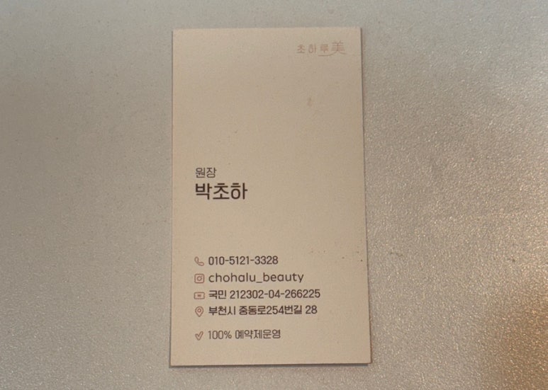 초하루미 이미지