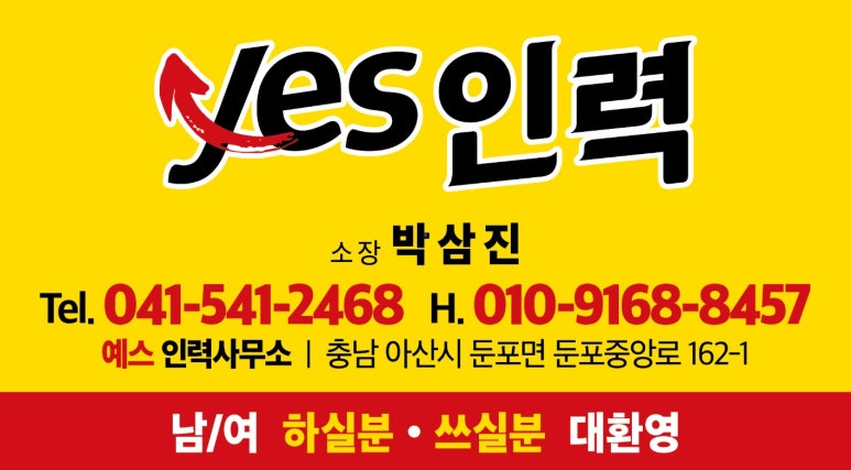 예스인력 이미지