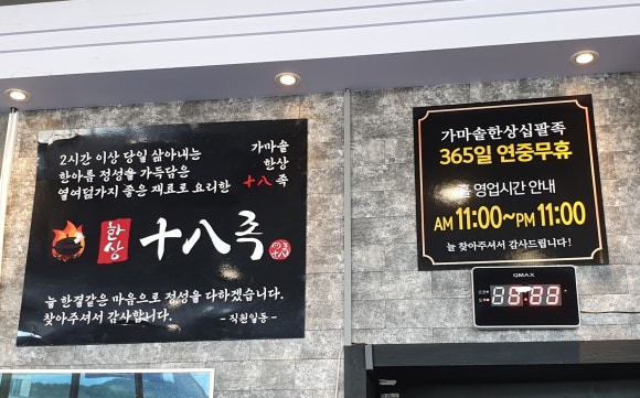 가마솥십팔족 이미지