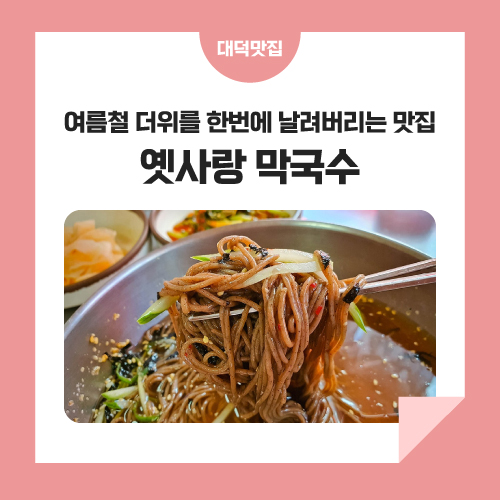 옛사랑막국수 이미지