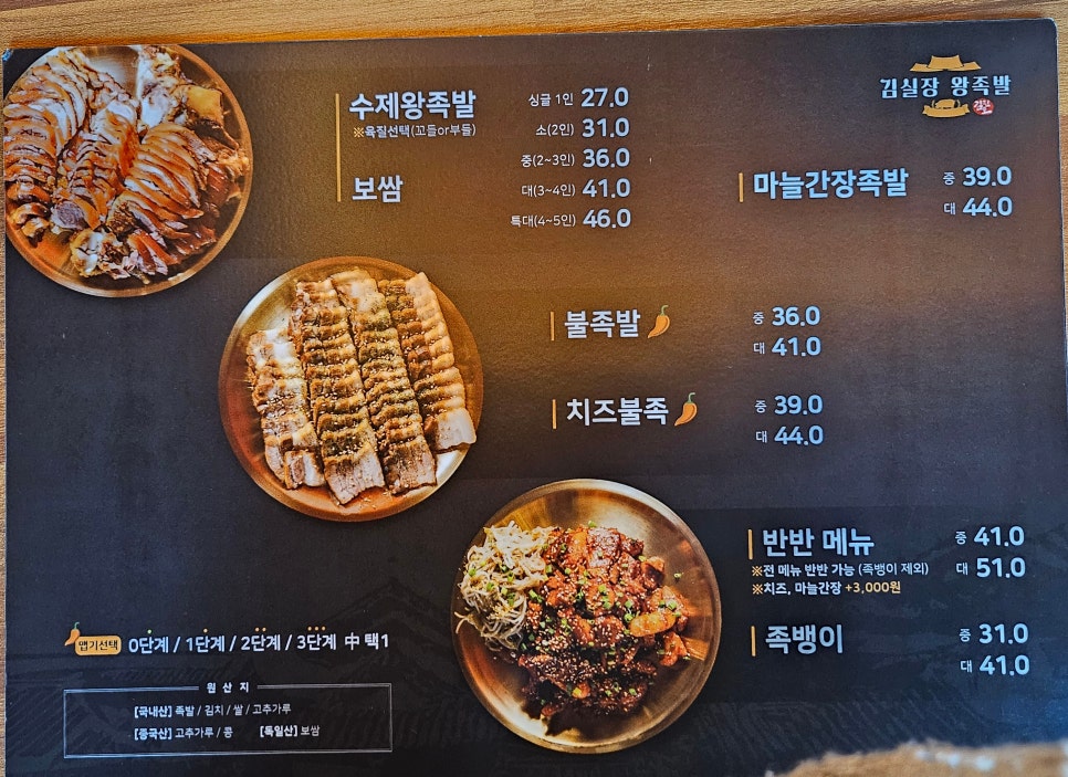 김진오김실장왕족발대명점 이미지
