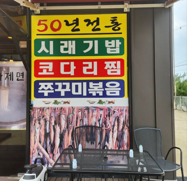 황금시래기밥도둑코다리찜 이미지