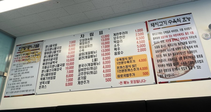 국물명가전주콩나물국밥 덕계역점 이미지