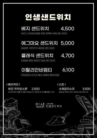 인생 샌드위치 이미지