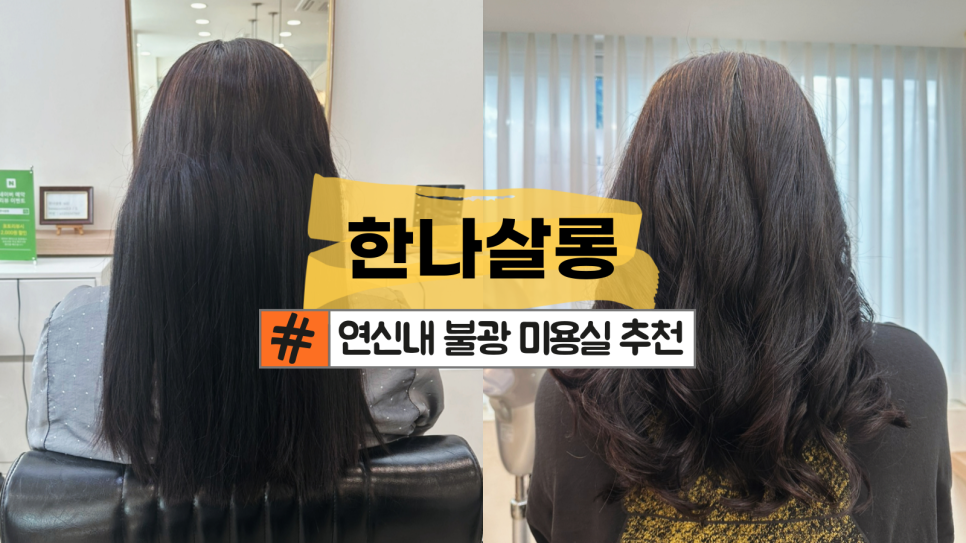 한나헤어샵 이미지