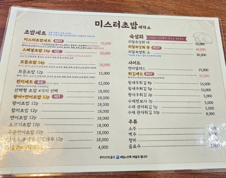 미스터초밥제작소 이미지