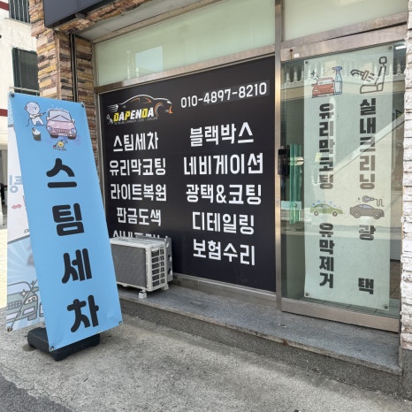 스팀세차광택신 이미지