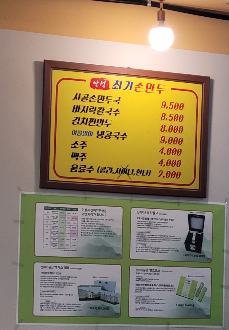 안성최가손만두 이미지