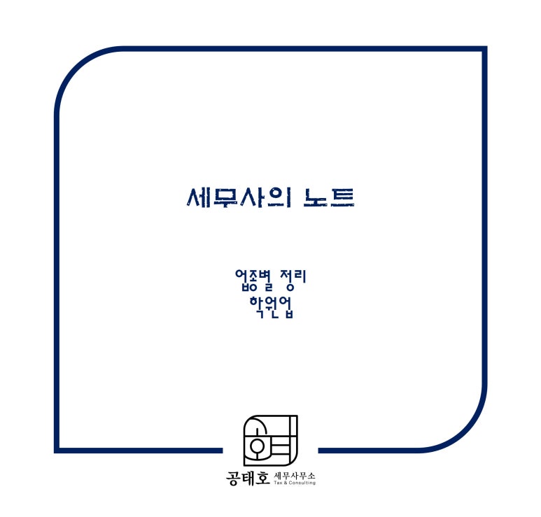 세무사공태호세무사무소 이미지