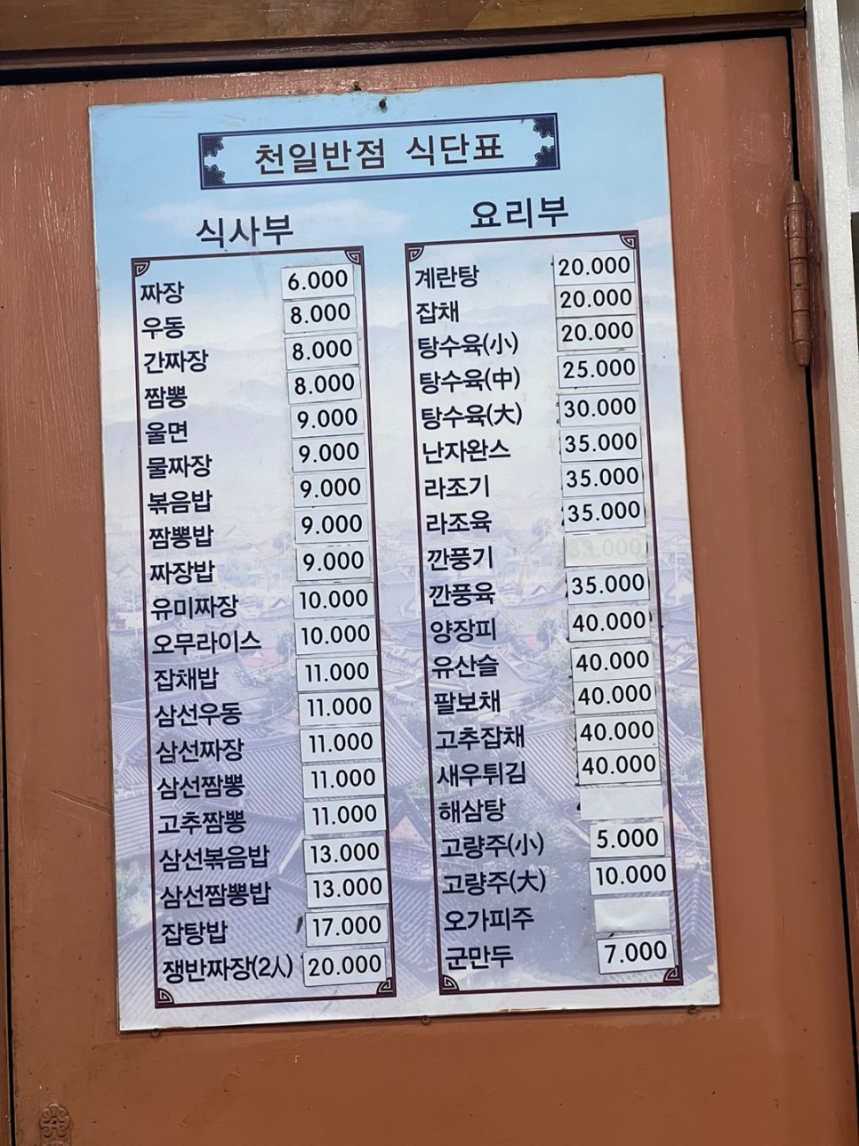 천일반점 이미지