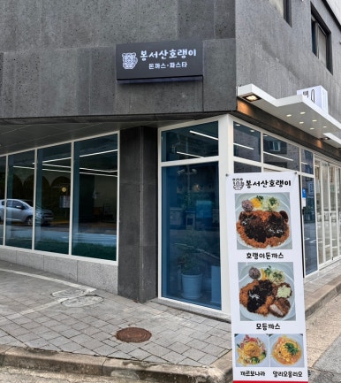 봉서산호랭이 이미지