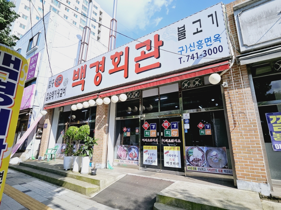 백경회관 이미지