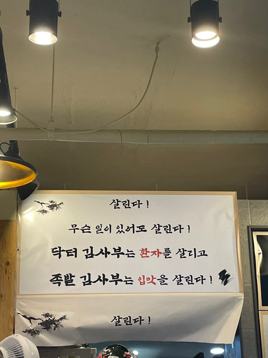 족발김사부 이미지