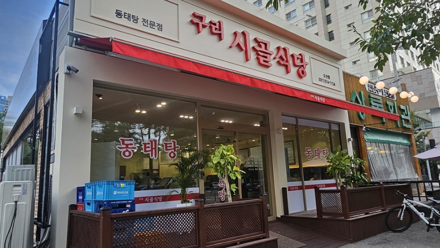 구리시골식당오산점 이미지