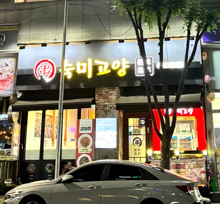 숙미고양 이미지