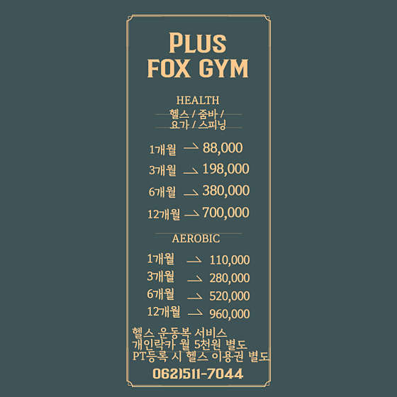폭스짐 이미지