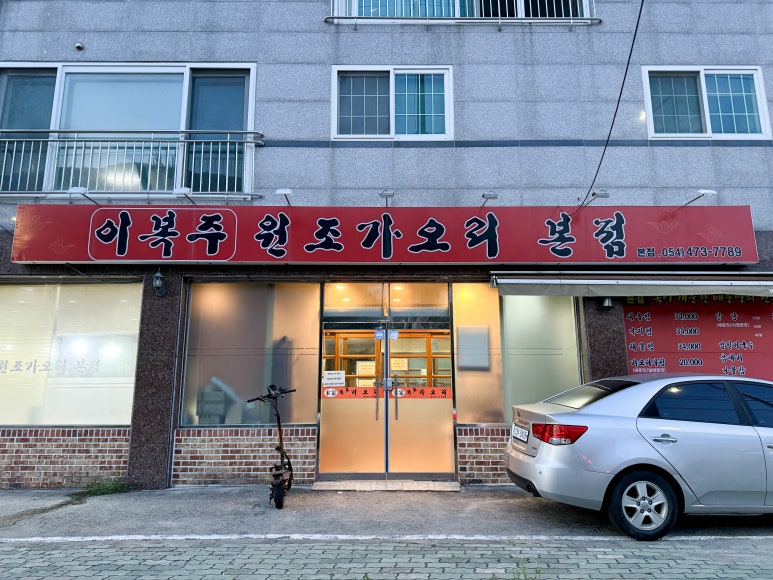 이복주원조가오리 이미지