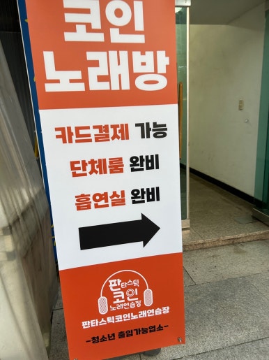 산성노래연습장 이미지