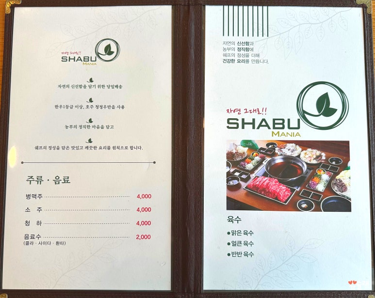 샤브마니아원주태장점 이미지