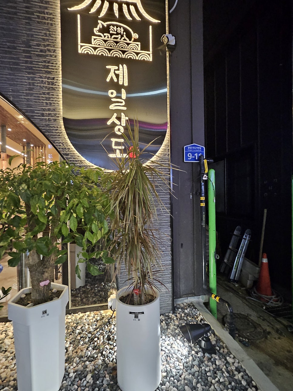 제일갈비식당 이미지
