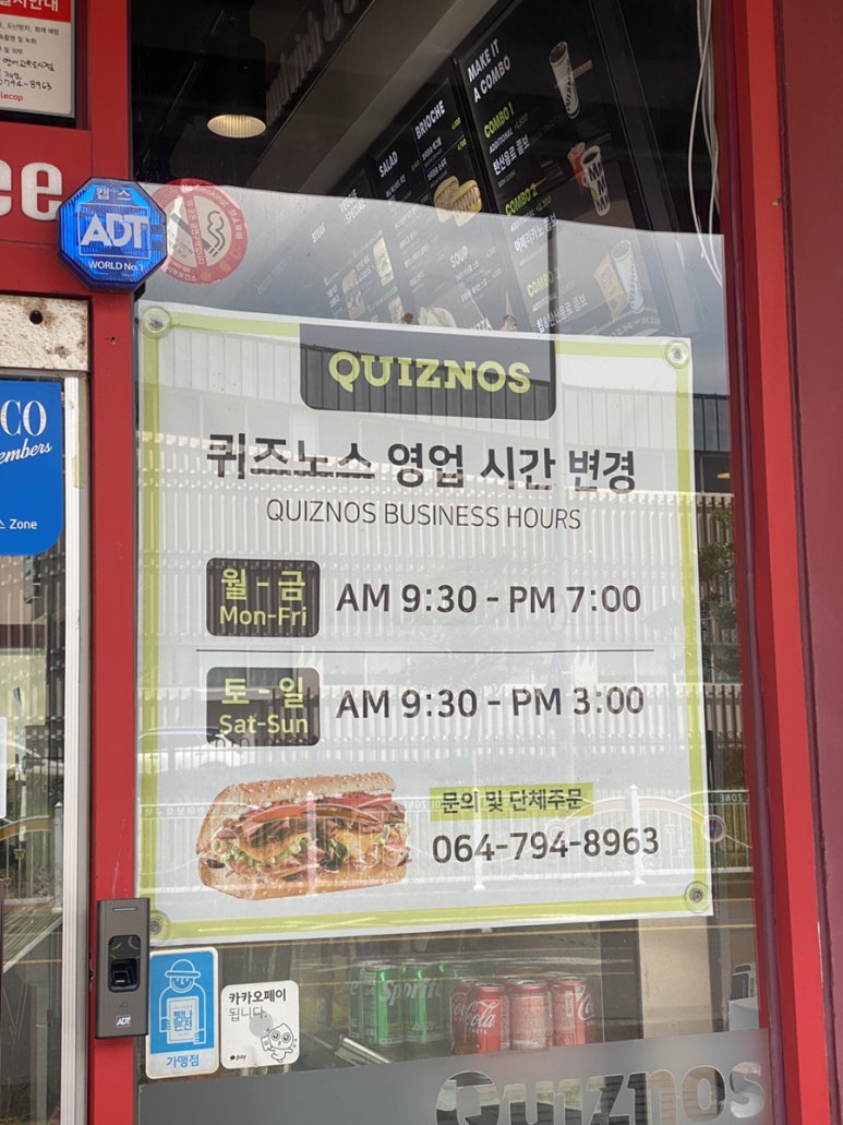 퀴즈노스제주 이미지