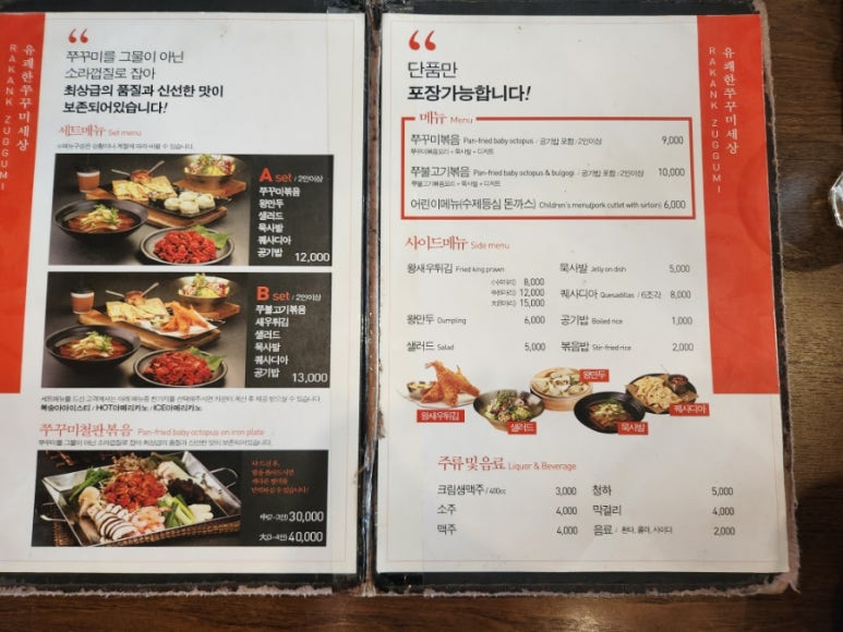 락낙쭈꾸미철판볶음 이미지