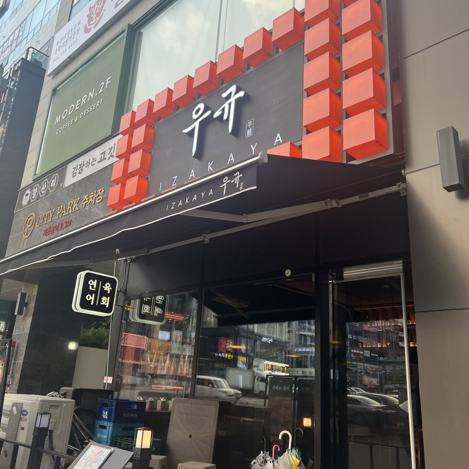 이자카야우규시흥은계점 이미지