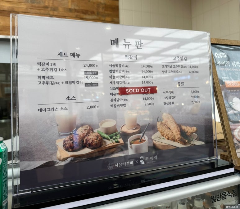 서울떡갈비&우이락경기 이미지