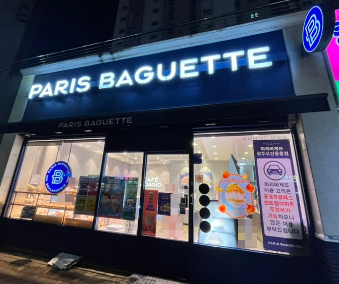 파리바게뜨광주우산 이미지