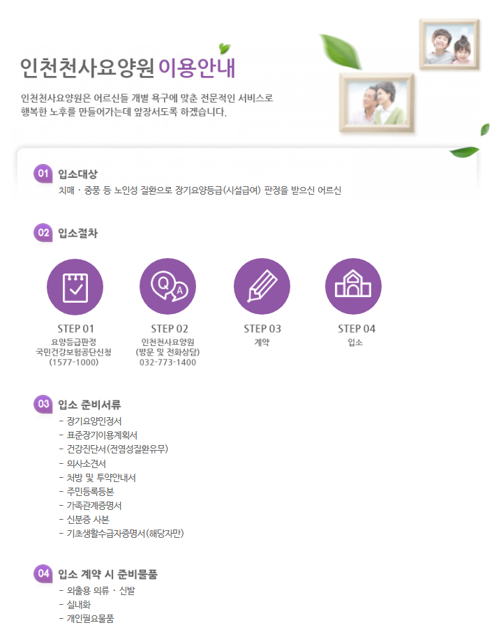 인천천사요양원 이미지
