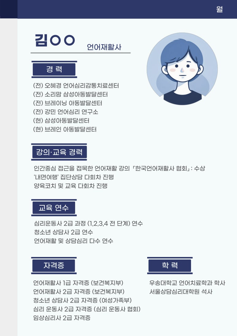 오혜경언어심리치료센터 이미지