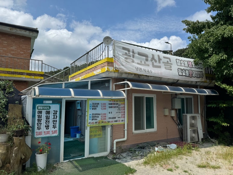 광교산골냉면 이미지