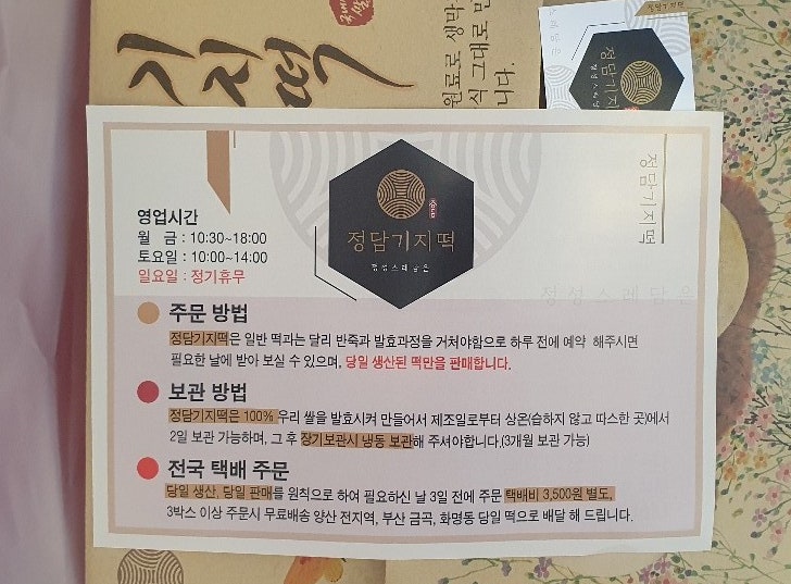 정담기지떡 이미지