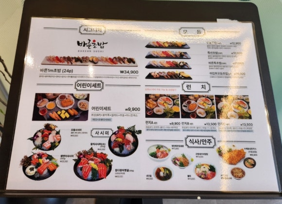 바른초밥 첨단점 이미지