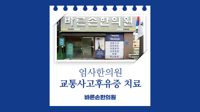 엄사한의원 이미지