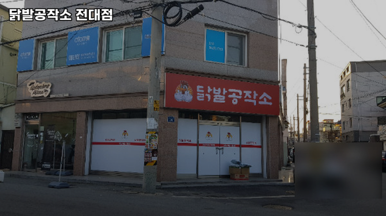 닭발공작소 전대점 이미지