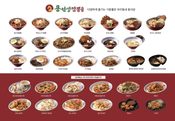 용선생짬뽕 이미지