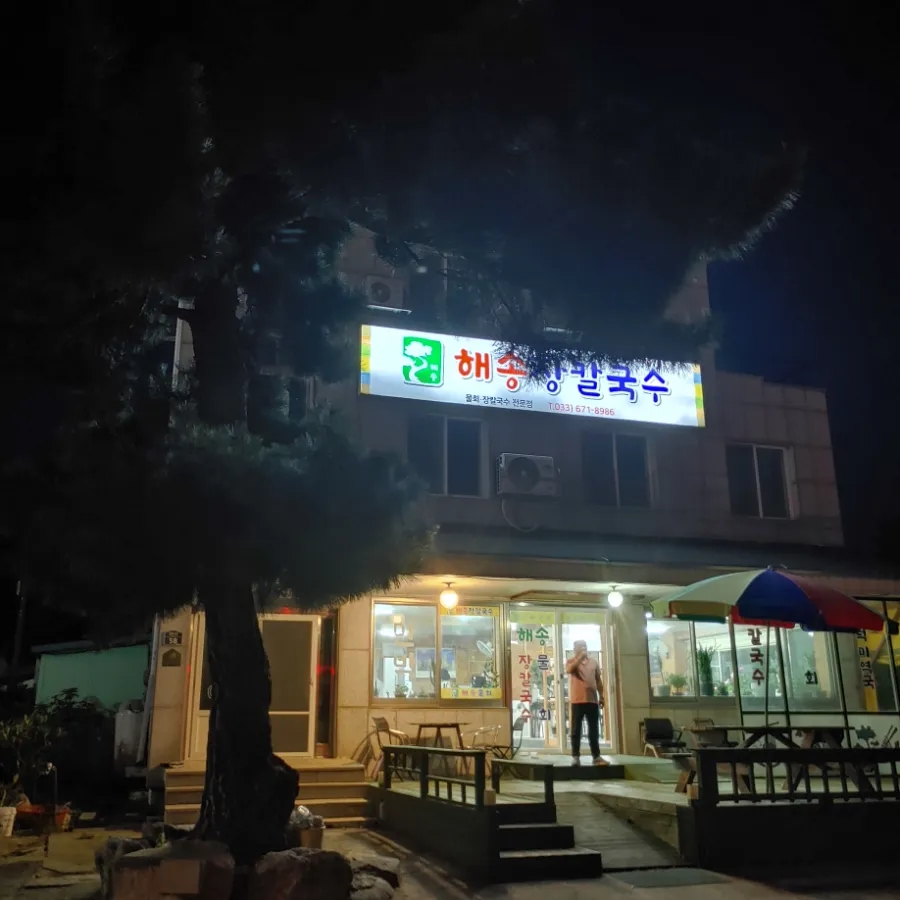 남양양IC 이미지