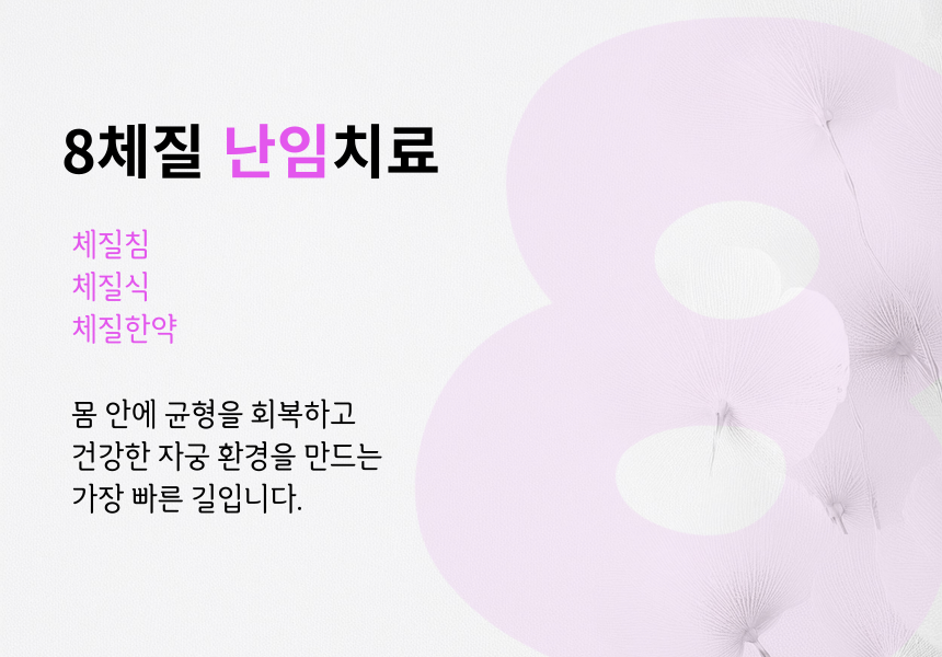 오초한의원 이미지