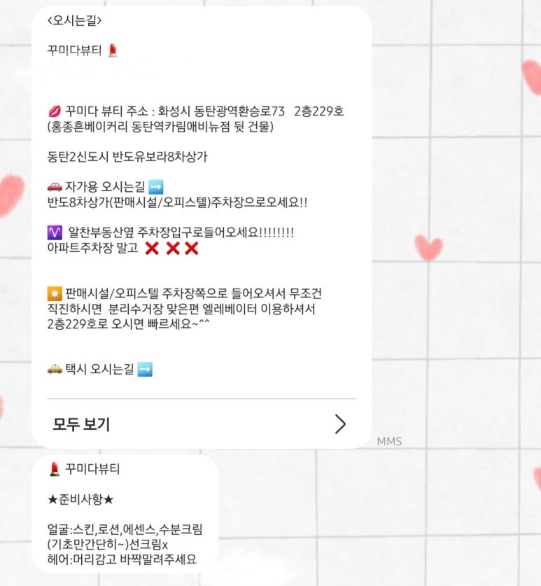 꾸미다 뷰티 이미지