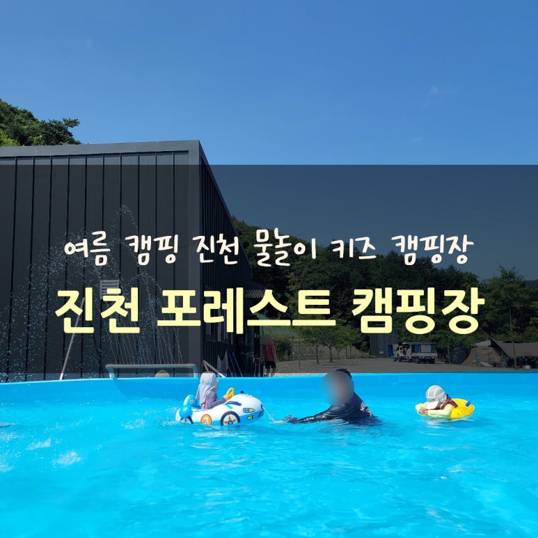 진천포레스트캠핑장 이미지