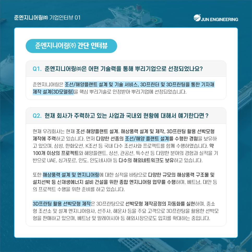 준엔지니어링 이미지