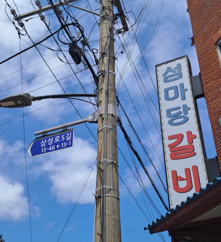 섬마당갈비 이미지