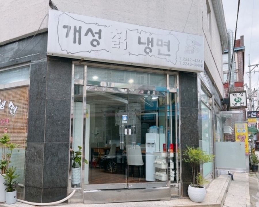 개성칡냉면 이미지