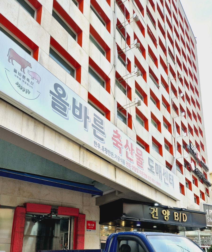 올바른 정육 이미지